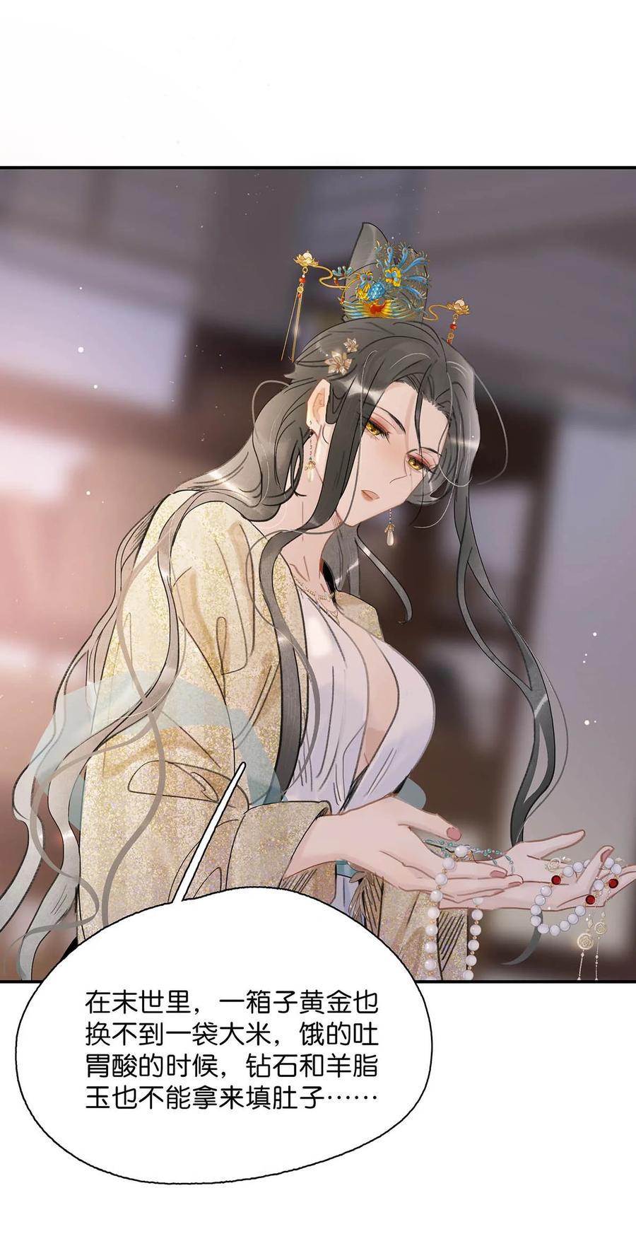 《危！恶毒长公主开始恋爱脑》055 这么好的东西，我当然要自己留着~ 第10页