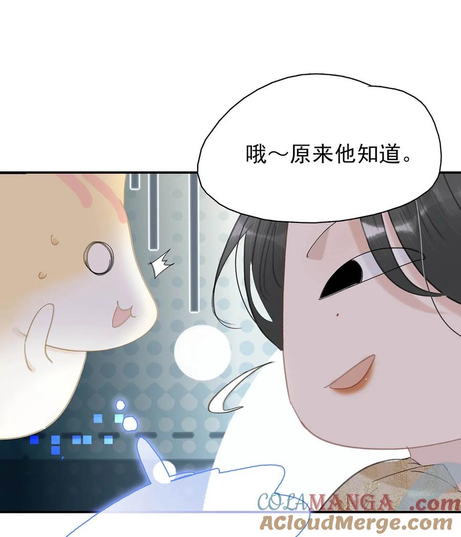 《危！恶毒长公主开始恋爱脑》055 这么好的东西，我当然要自己留着~ 第21页