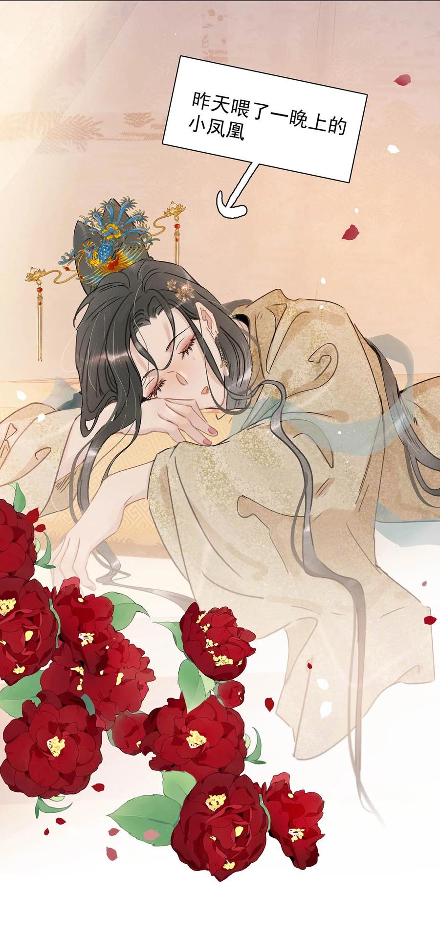《危！恶毒长公主开始恋爱脑》057 这个距离，我可以轻易切断她的脖子…… 第24页