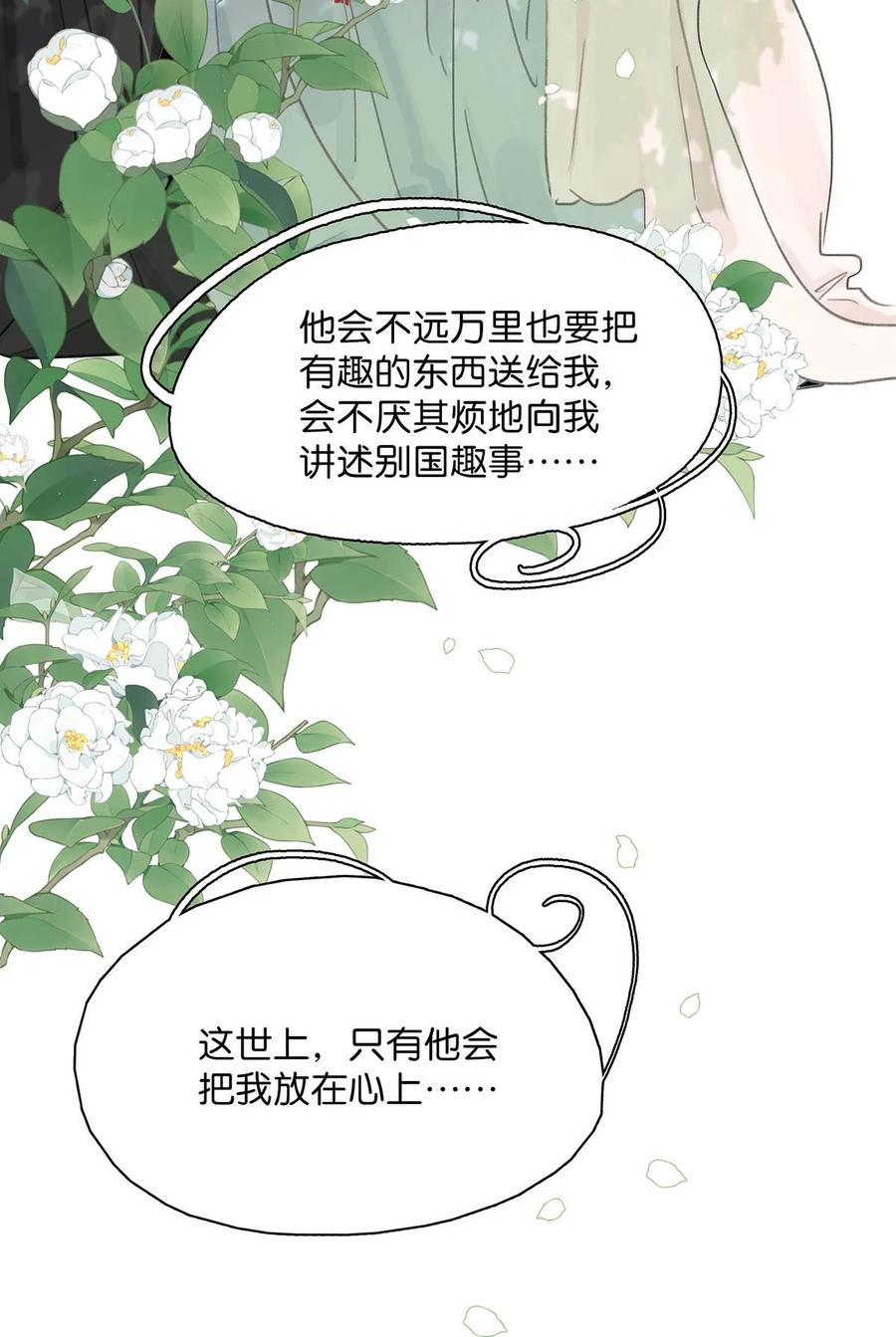 《危！恶毒长公主开始恋爱脑》057 这个距离，我可以轻易切断她的脖子…… 第6页