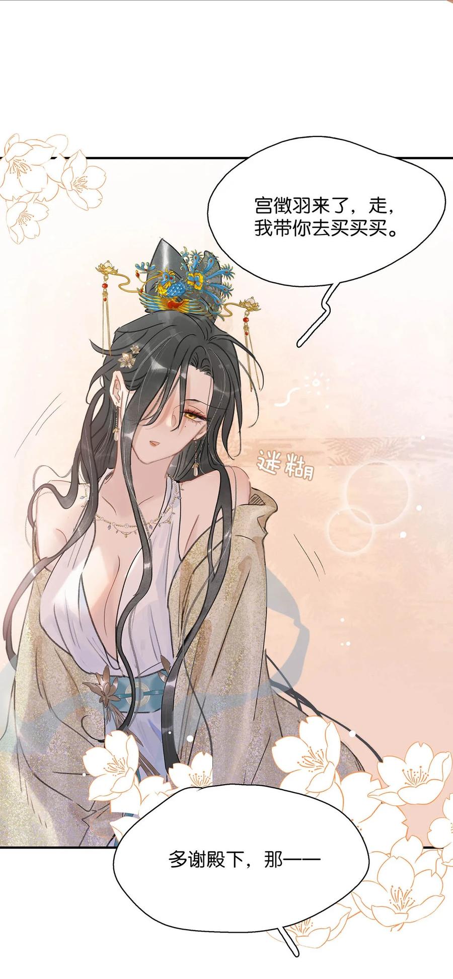 《危！恶毒长公主开始恋爱脑》057 这个距离，我可以轻易切断她的脖子…… 第26页