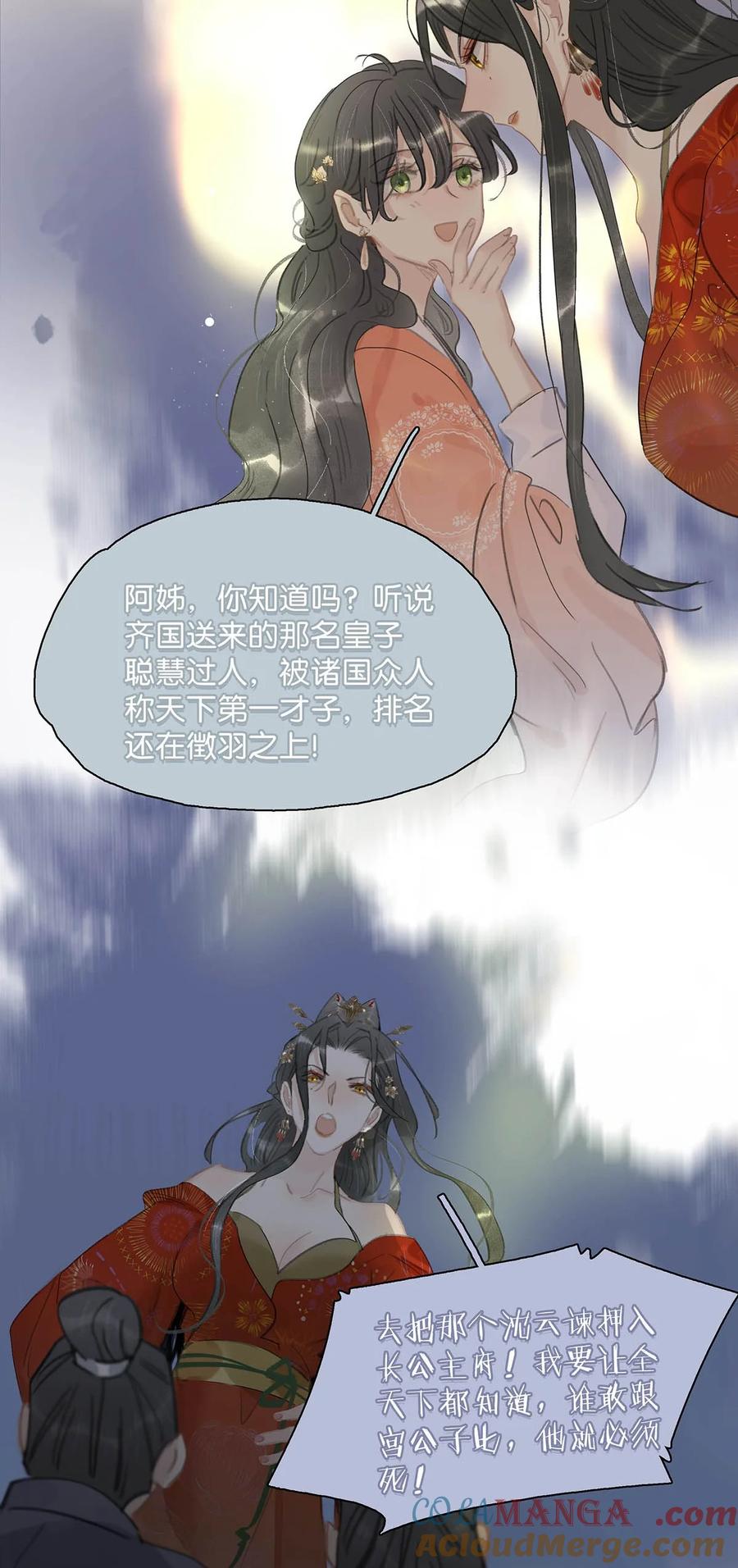 《危！恶毒长公主开始恋爱脑》057 这个距离，我可以轻易切断她的脖子…… 第13页