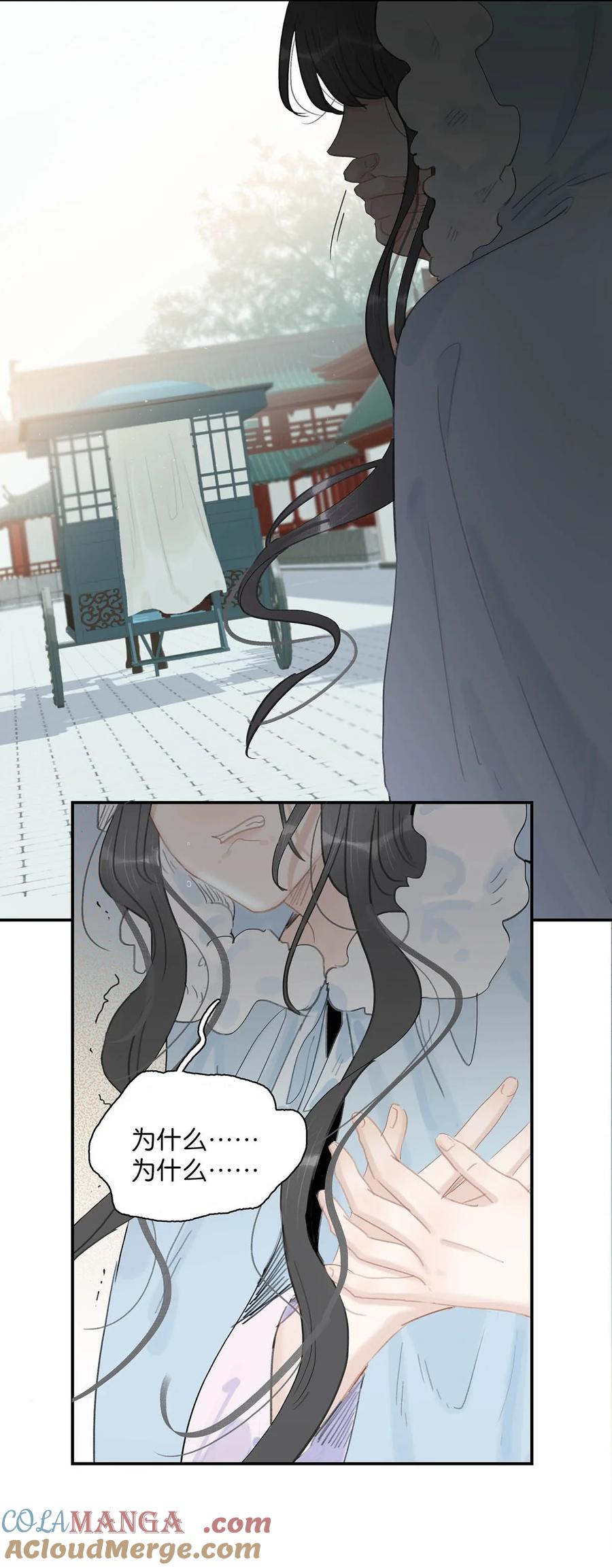 《危！恶毒长公主开始恋爱脑》057 这个距离，我可以轻易切断她的脖子…… 第11页