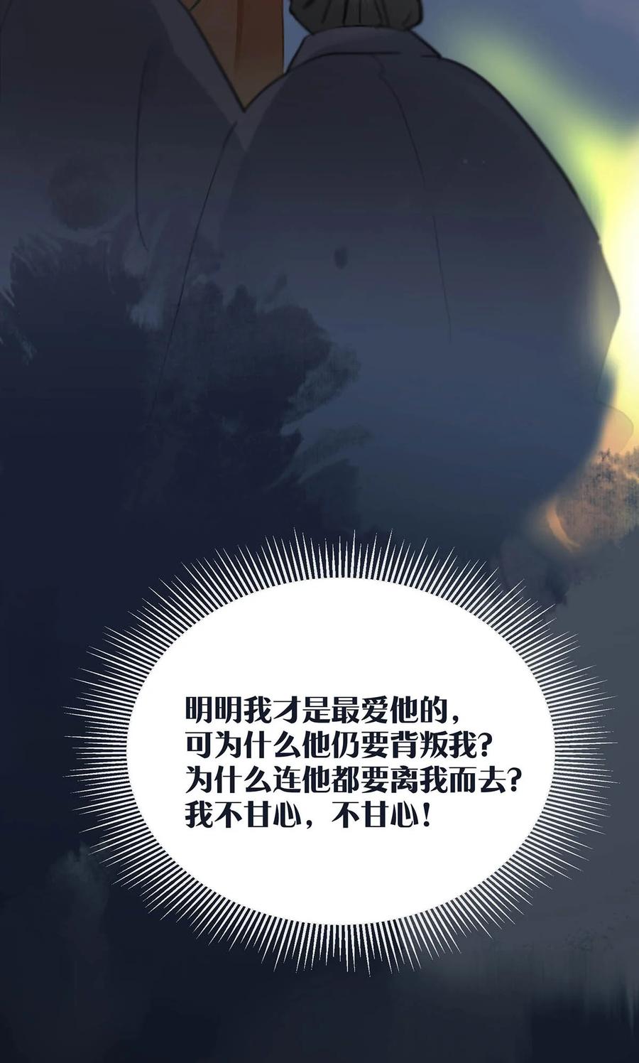 《危！恶毒长公主开始恋爱脑》057 这个距离，我可以轻易切断她的脖子…… 第14页