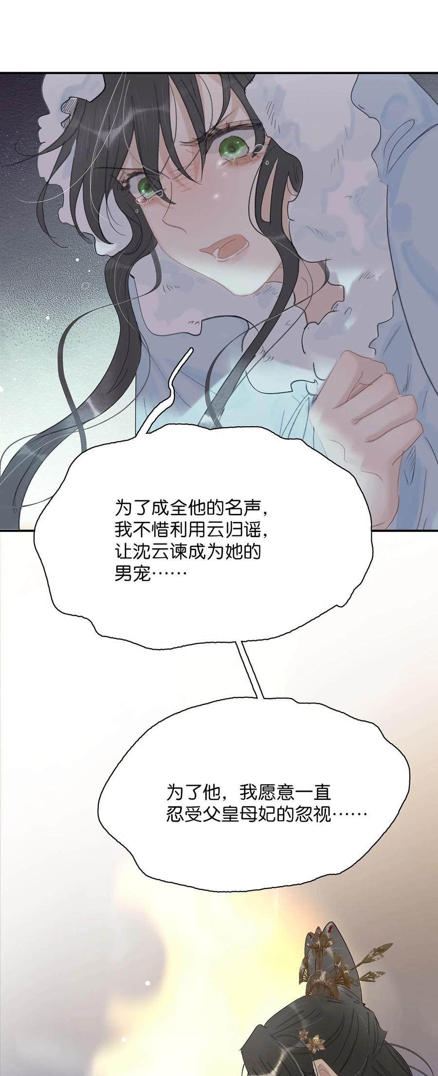 《危！恶毒长公主开始恋爱脑》057 这个距离，我可以轻易切断她的脖子…… 第12页