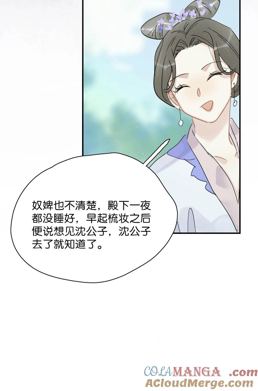 《危！恶毒长公主开始恋爱脑》057 这个距离，我可以轻易切断她的脖子…… 第21页