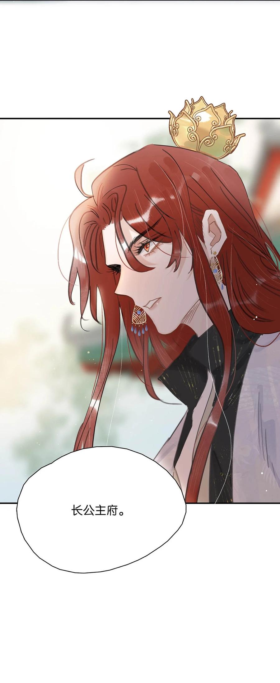 《危！恶毒长公主开始恋爱脑》057 这个距离，我可以轻易切断她的脖子…… 第8页