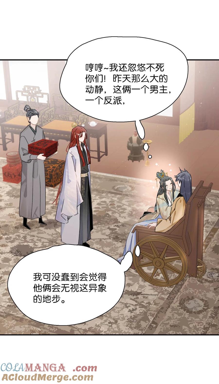 《危！恶毒长公主开始恋爱脑》059 那就让本公主好好疼爱你把~ 第27页