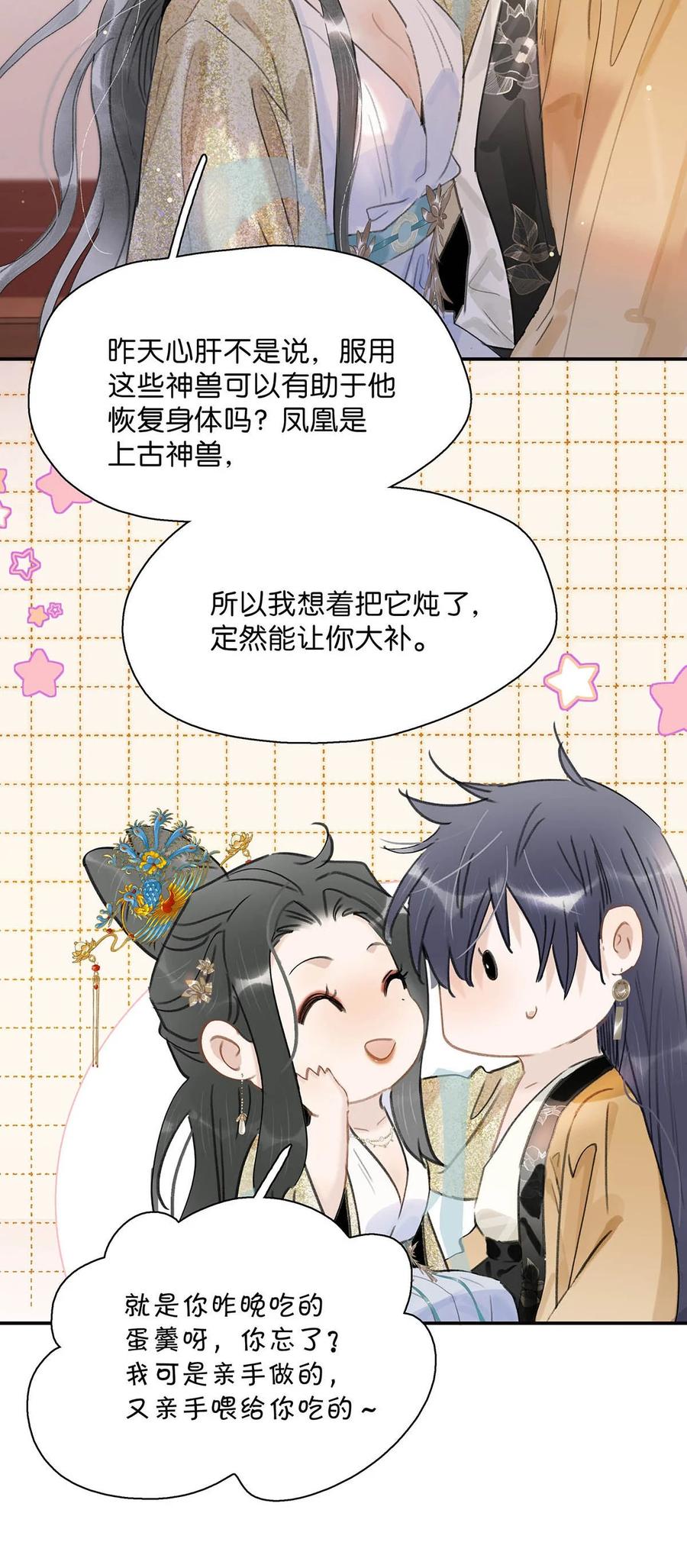 《危！恶毒长公主开始恋爱脑》059 那就让本公主好好疼爱你把~ 第20页
