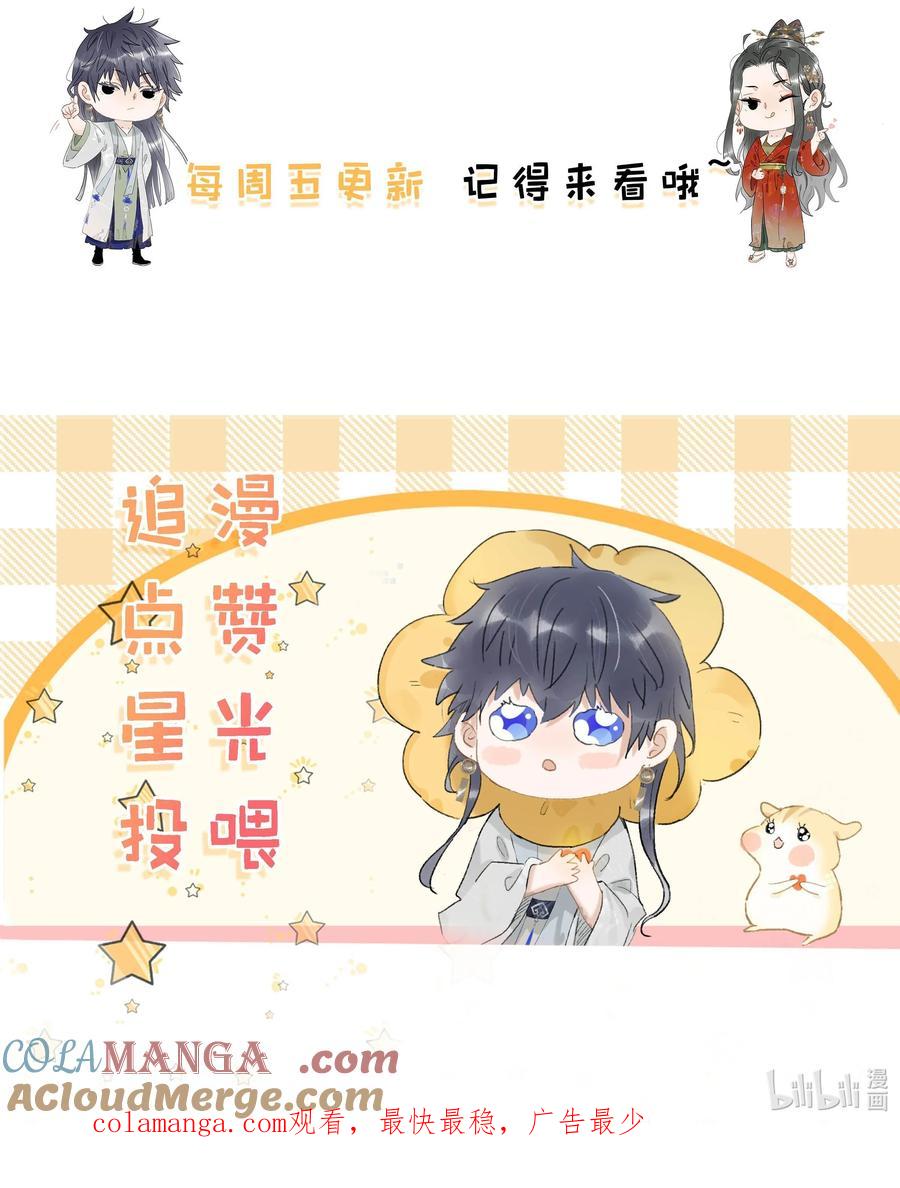 《危！恶毒长公主开始恋爱脑》059 那就让本公主好好疼爱你把~ 第37页