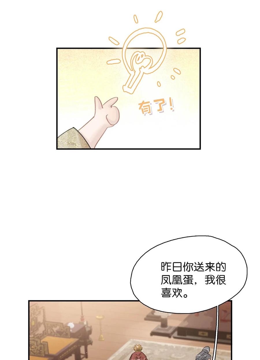 《危！恶毒长公主开始恋爱脑》059 那就让本公主好好疼爱你把~ 第10页