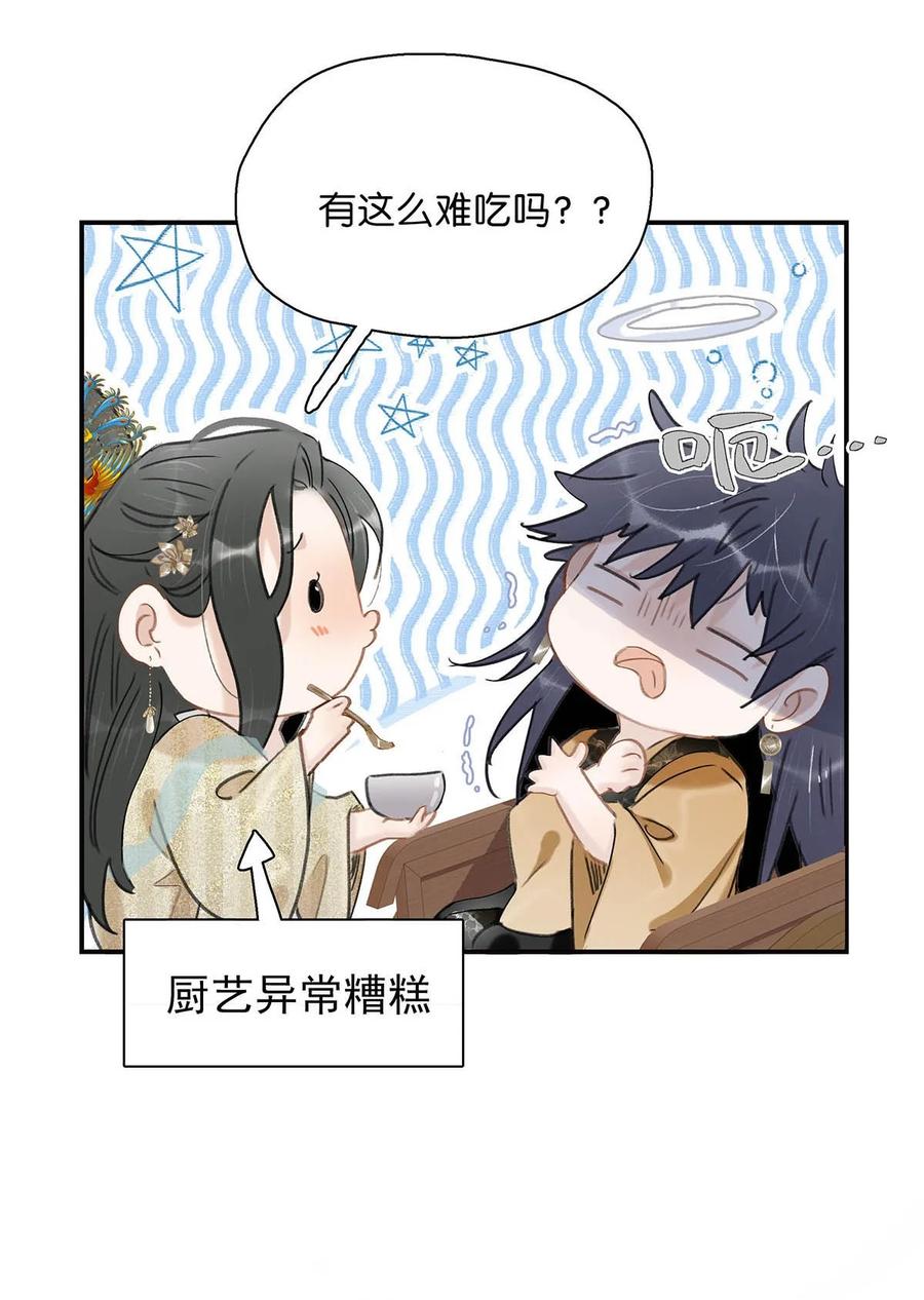 《危！恶毒长公主开始恋爱脑》059 那就让本公主好好疼爱你把~ 第24页