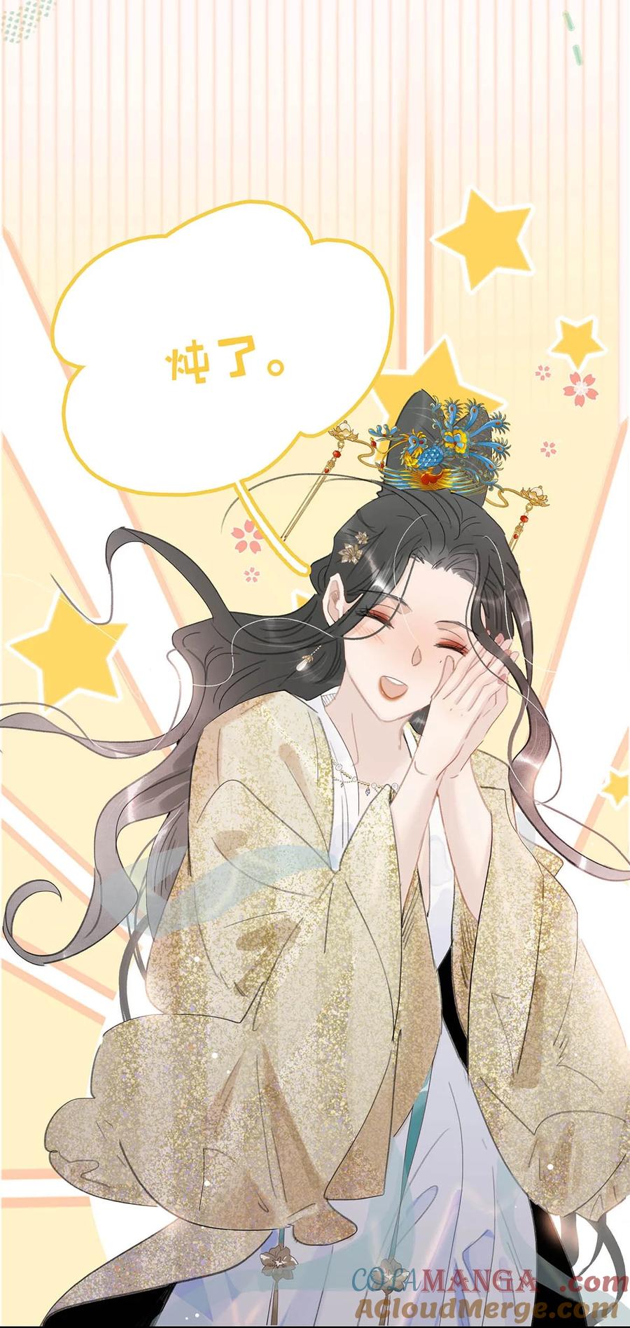 《危！恶毒长公主开始恋爱脑》059 那就让本公主好好疼爱你把~ 第15页