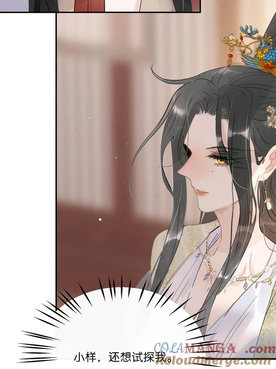 《危！恶毒长公主开始恋爱脑》059 那就让本公主好好疼爱你把~ 第13页