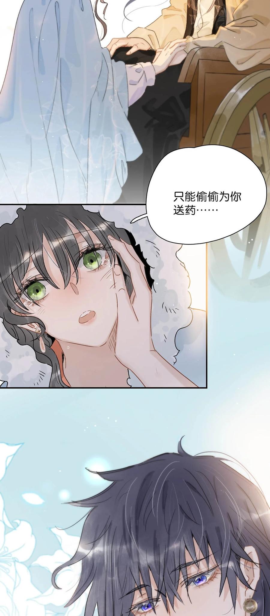 《危！恶毒长公主开始恋爱脑》006 我现在就劈了她。 第22页