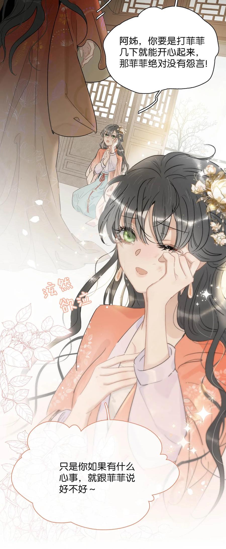 《危！恶毒长公主开始恋爱脑》006 我现在就劈了她。 第10页