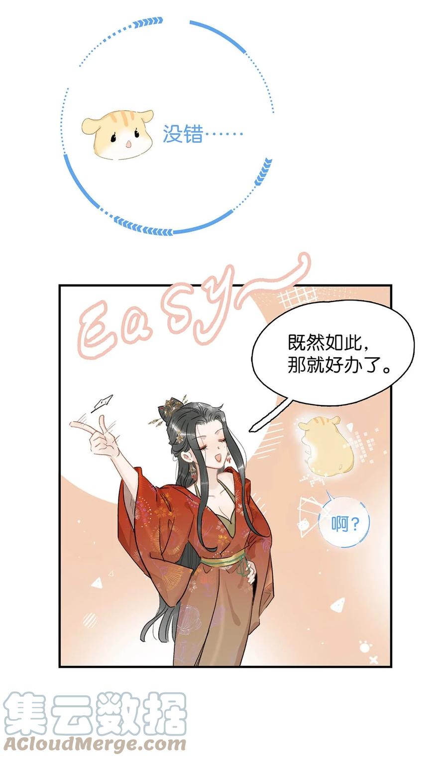 《危！恶毒长公主开始恋爱脑》006 我现在就劈了她。 第25页