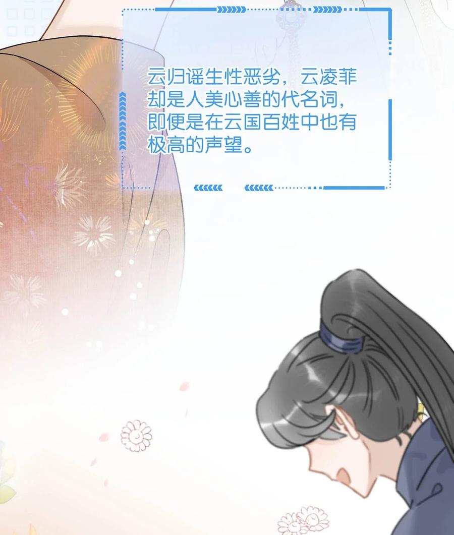 《危！恶毒长公主开始恋爱脑》006 我现在就劈了她。 第16页