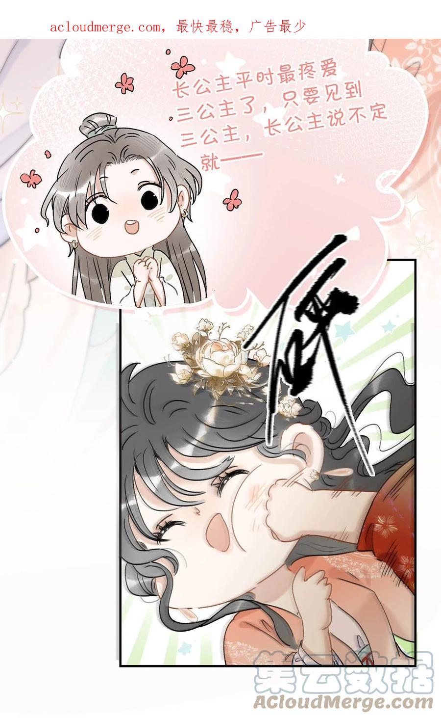 《危！恶毒长公主开始恋爱脑》006 我现在就劈了她。 第3页