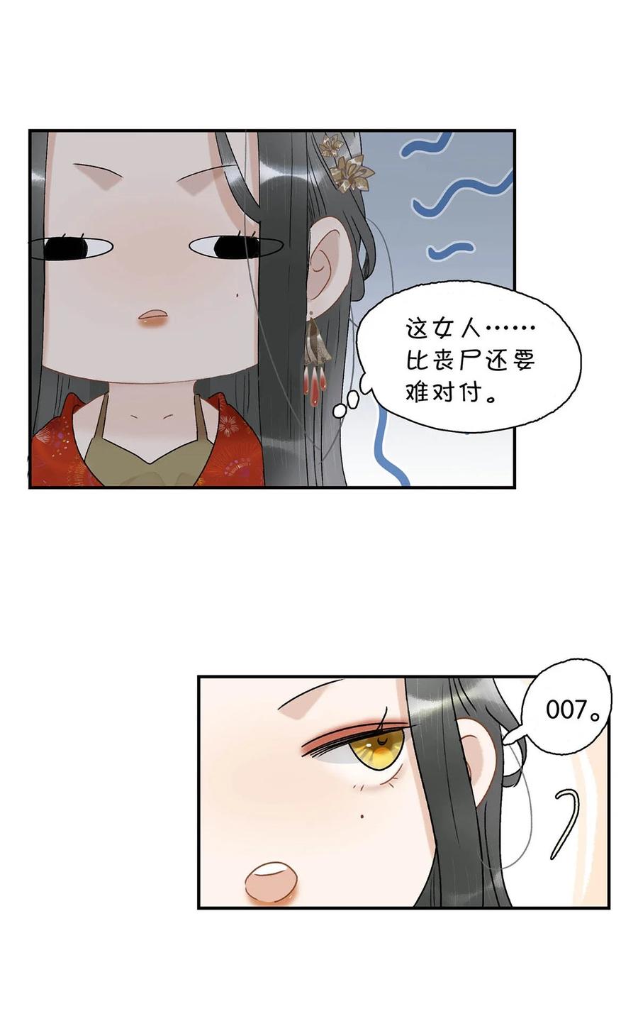 《危！恶毒长公主开始恋爱脑》006 我现在就劈了她。 第12页