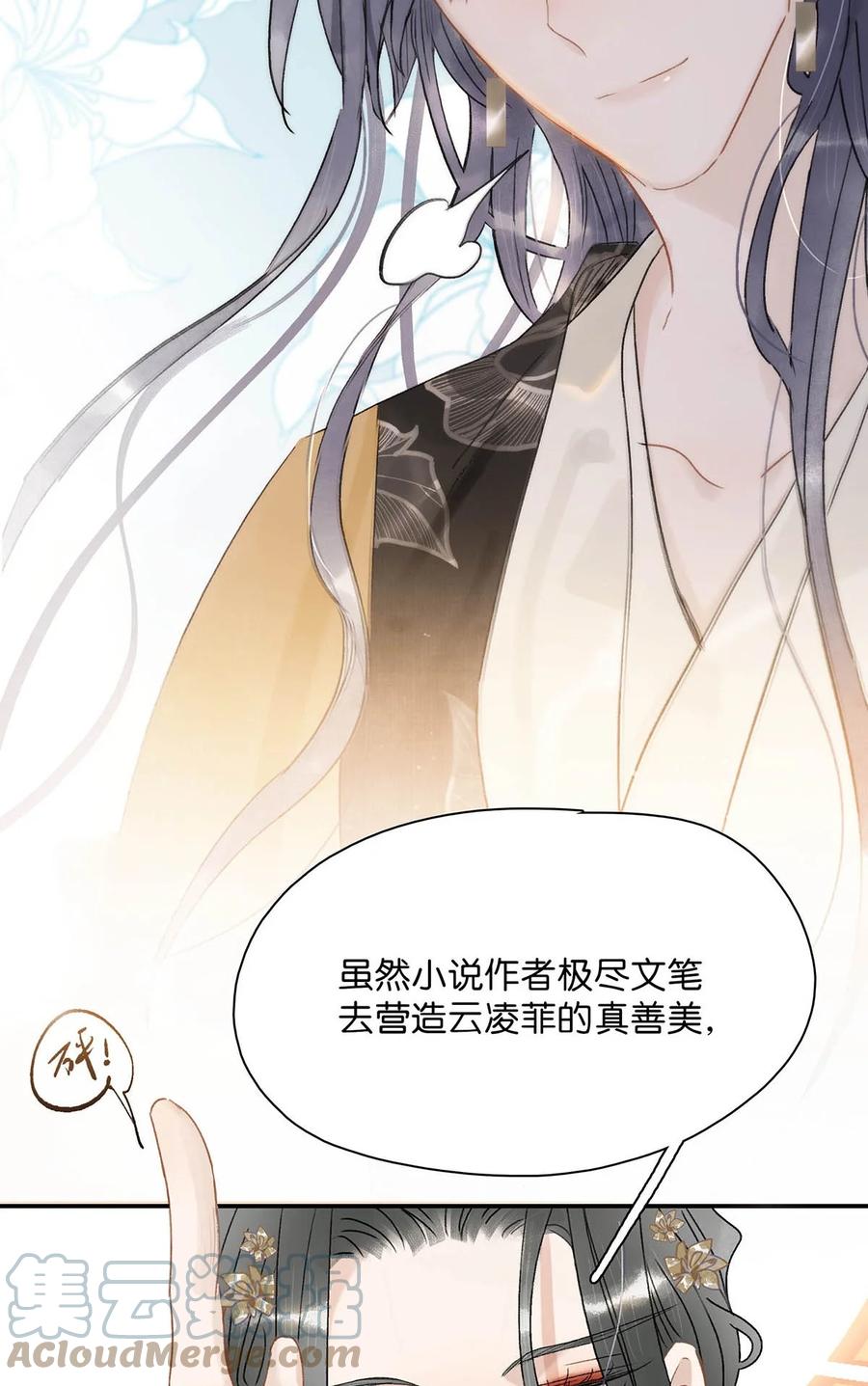 《危！恶毒长公主开始恋爱脑》006 我现在就劈了她。 第23页