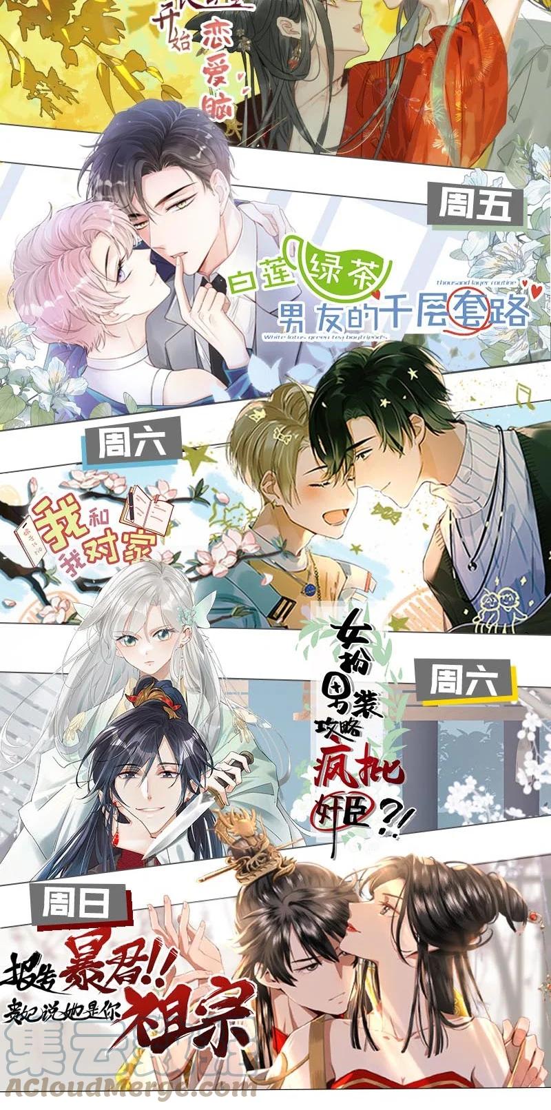 《危！恶毒长公主开始恋爱脑》006 我现在就劈了她。 第39页