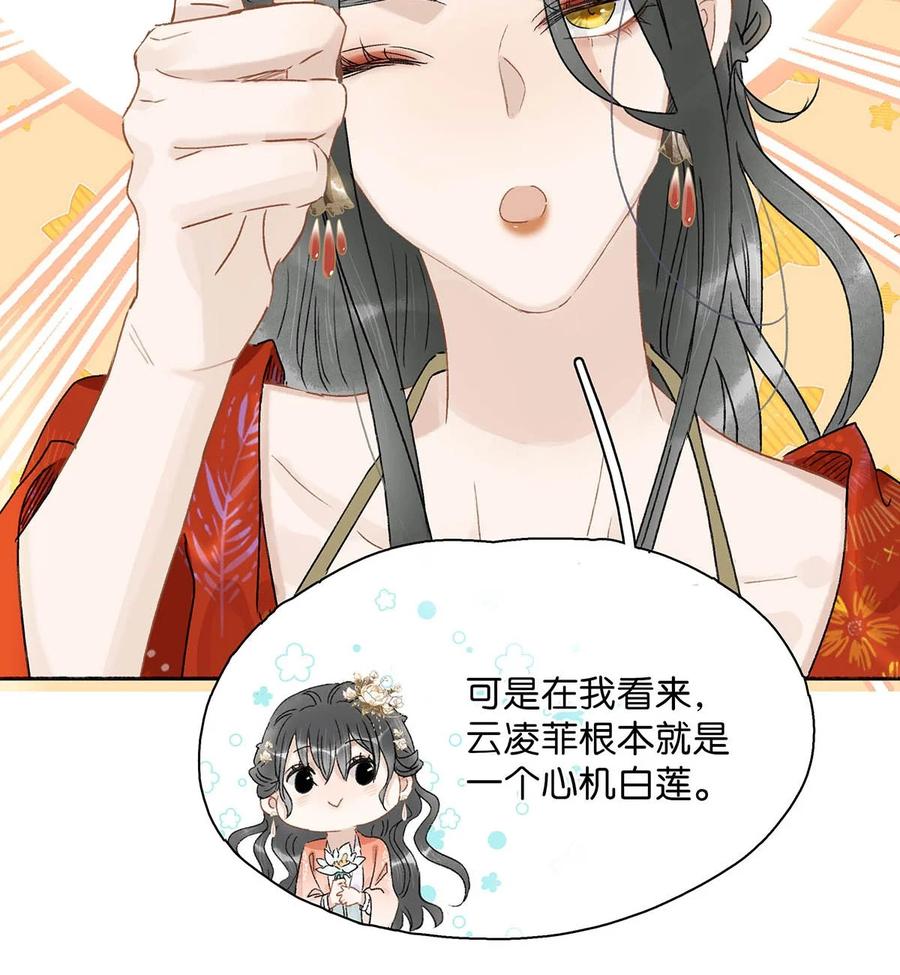 《危！恶毒长公主开始恋爱脑》006 我现在就劈了她。 第24页