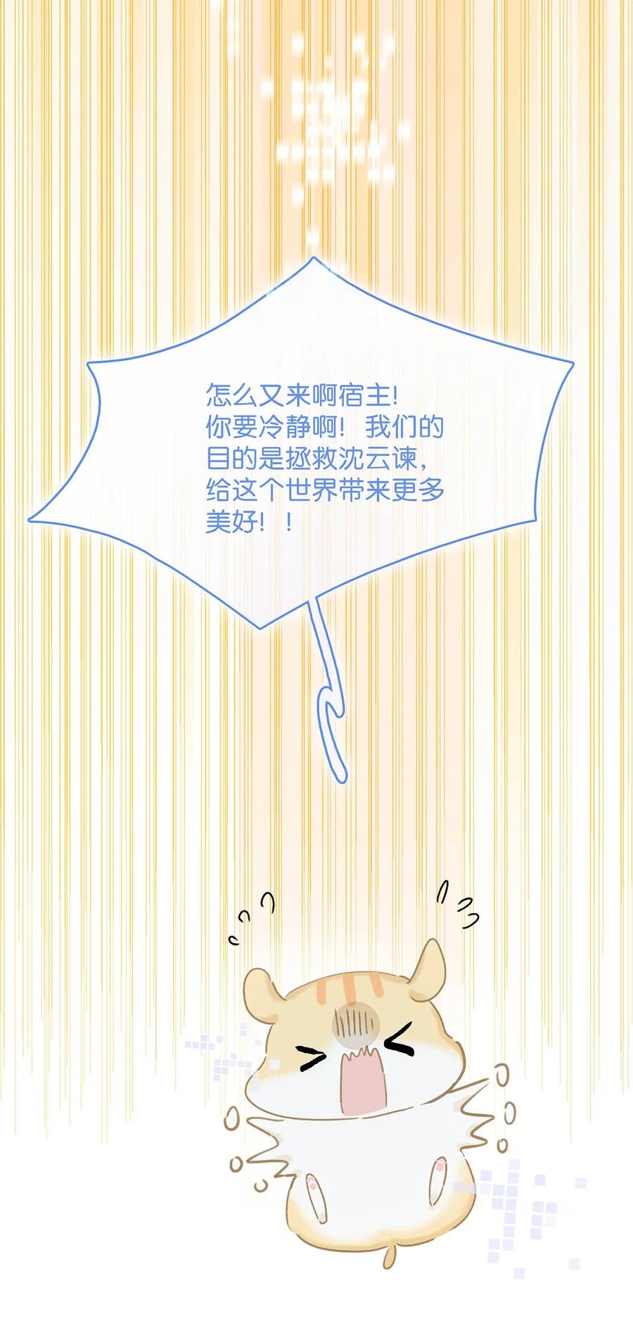 《危！恶毒长公主开始恋爱脑》006 我现在就劈了她。 第28页