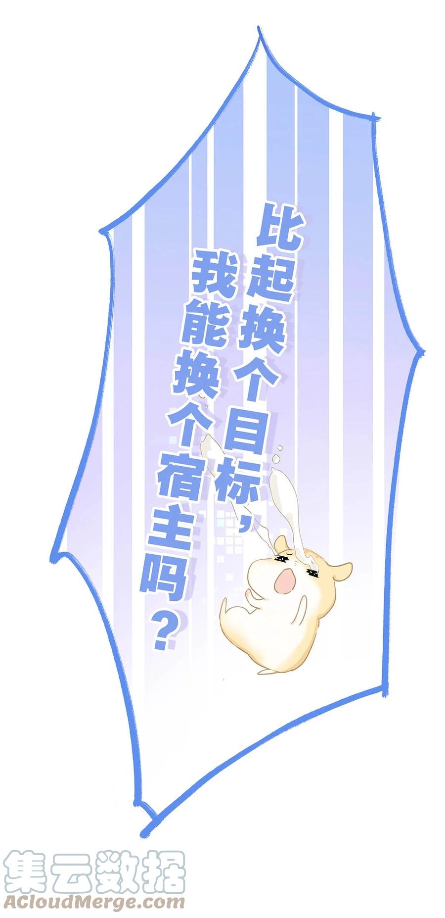 《危！恶毒长公主开始恋爱脑》006 我现在就劈了她。 第33页