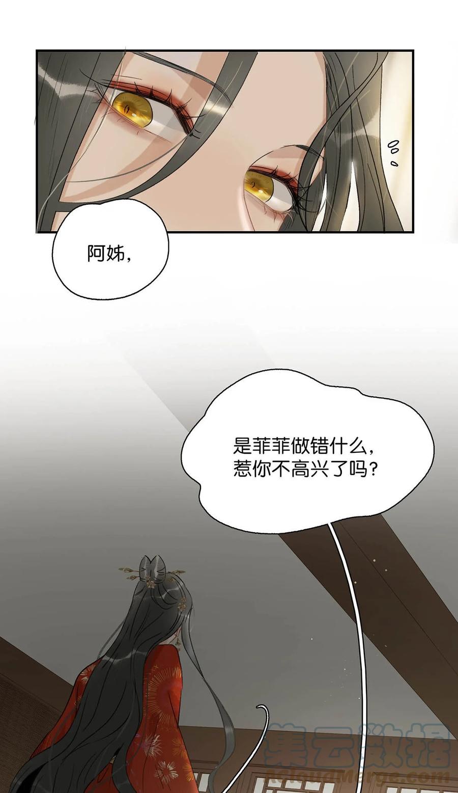 《危！恶毒长公主开始恋爱脑》006 我现在就劈了她。 第9页