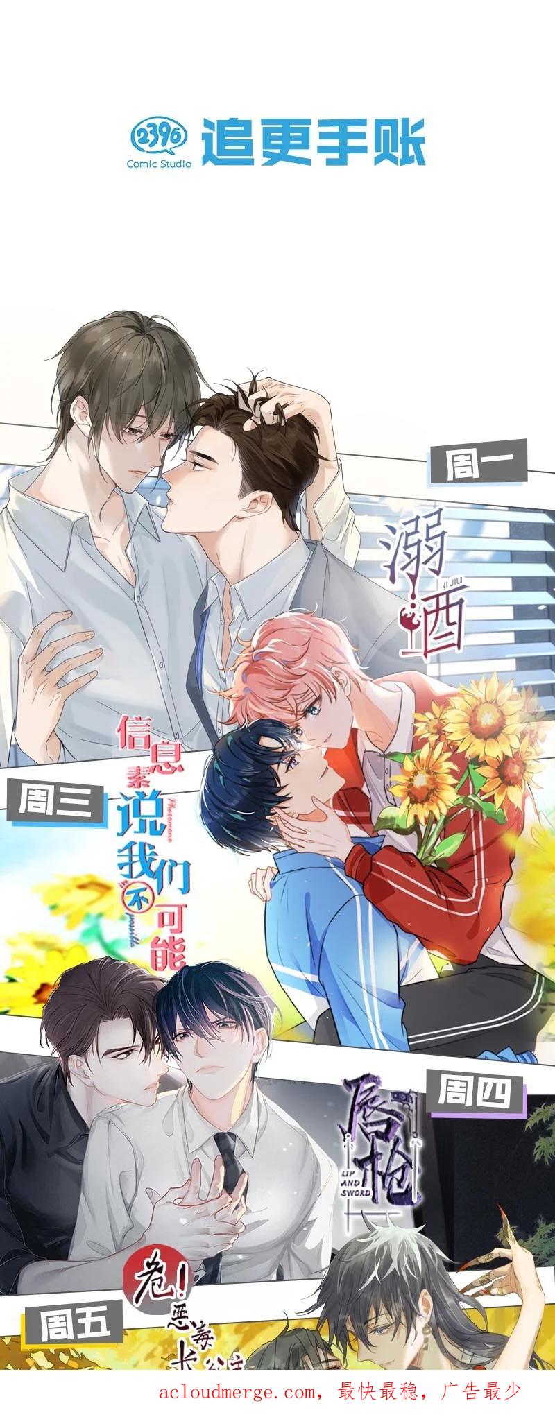 《危！恶毒长公主开始恋爱脑》006 我现在就劈了她。 第38页