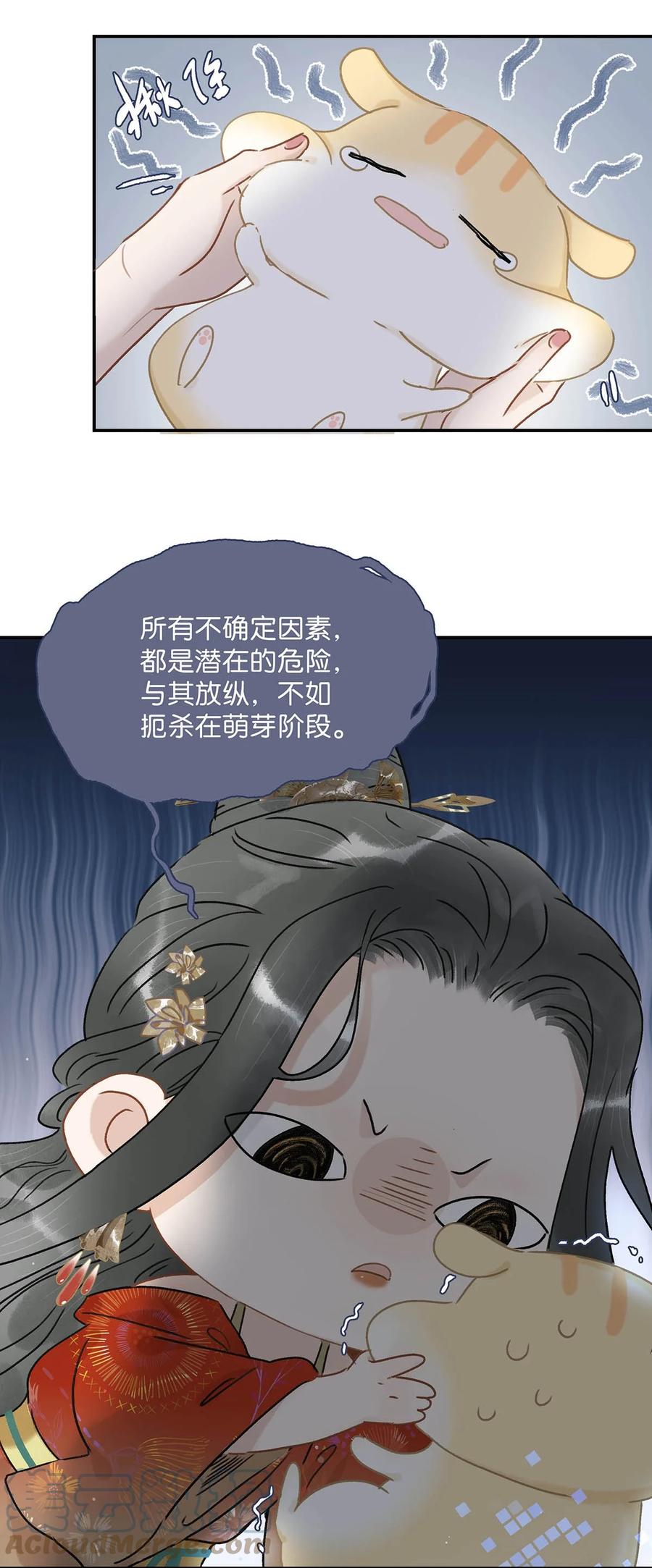 《危！恶毒长公主开始恋爱脑》006 我现在就劈了她。 第31页