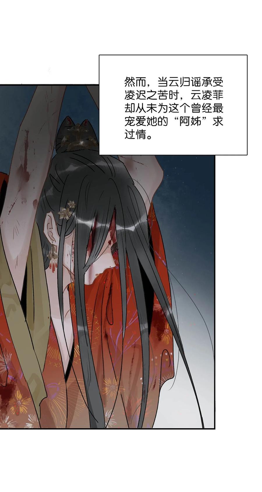 《危！恶毒长公主开始恋爱脑》006 我现在就劈了她。 第20页