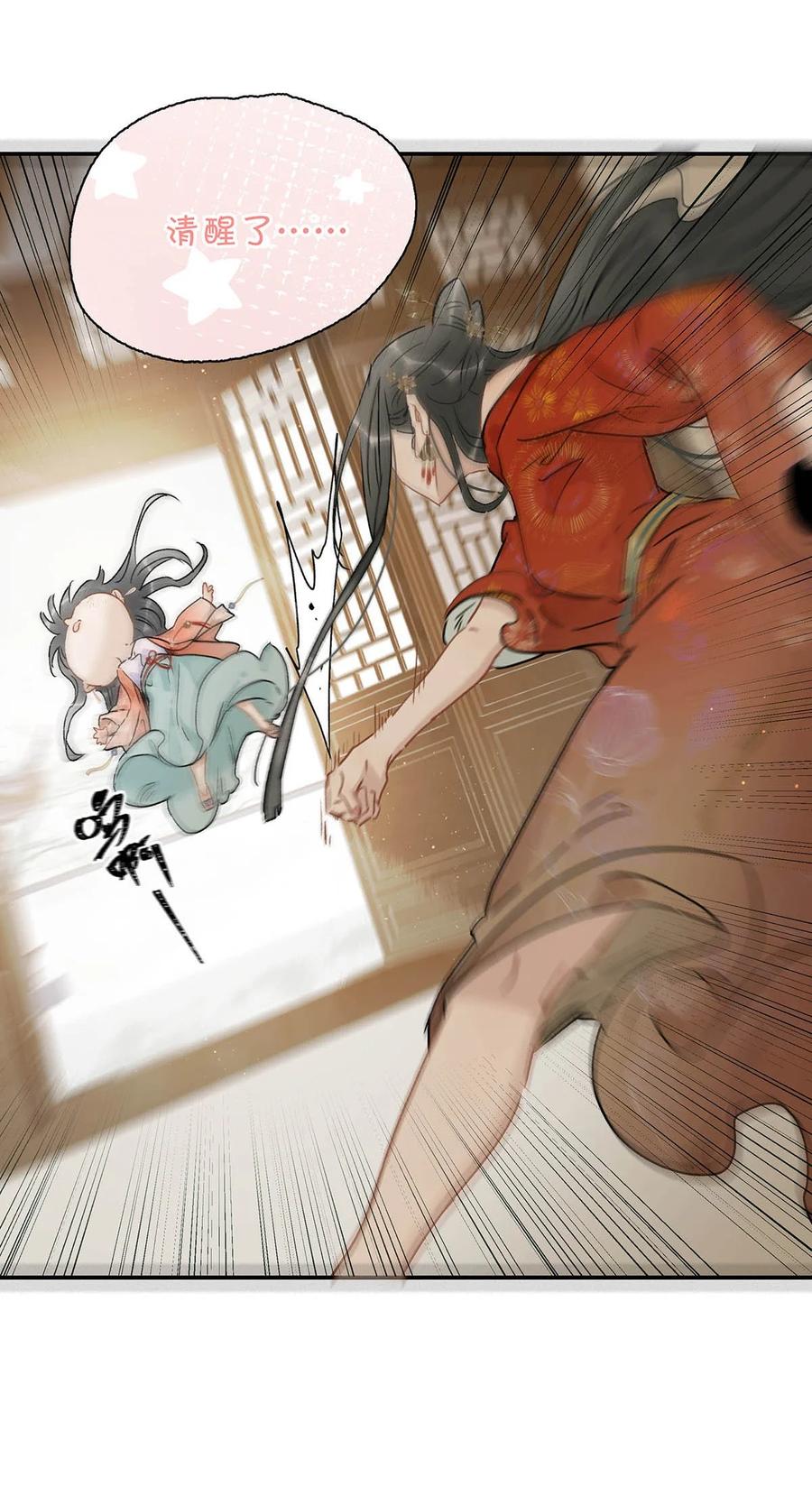 《危！恶毒长公主开始恋爱脑》006 我现在就劈了她。 第4页