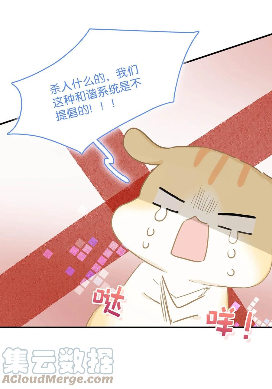 《危！恶毒长公主开始恋爱脑》006 我现在就劈了她。 第29页