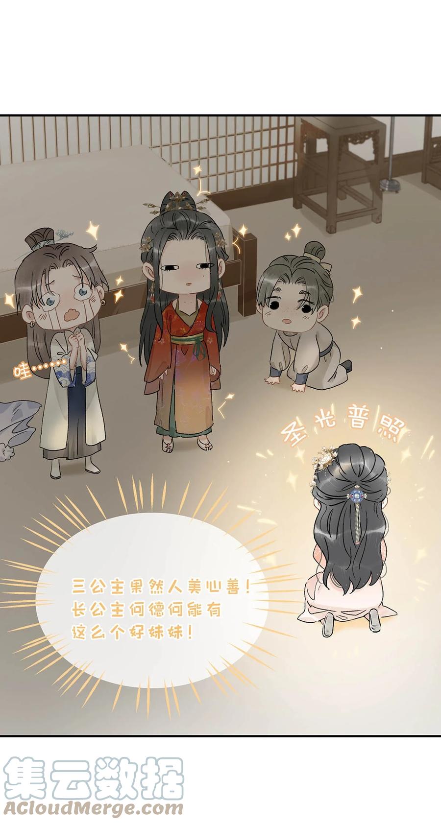 《危！恶毒长公主开始恋爱脑》006 我现在就劈了她。 第11页