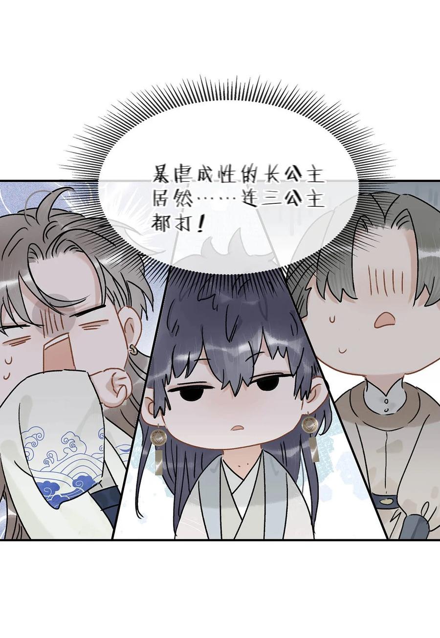 《危！恶毒长公主开始恋爱脑》006 我现在就劈了她。 第6页