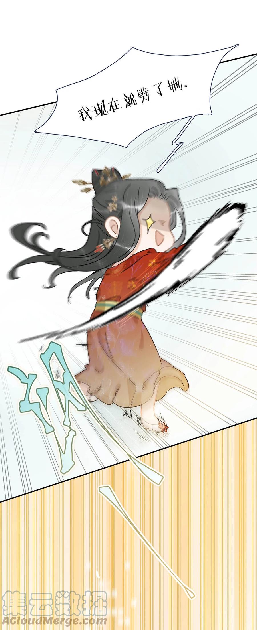 《危！恶毒长公主开始恋爱脑》006 我现在就劈了她。 第27页
