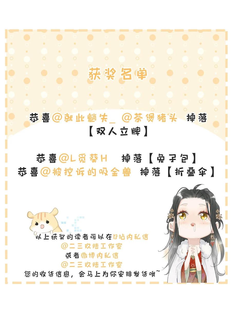 《危！恶毒长公主开始恋爱脑》006 我现在就劈了她。 第36页