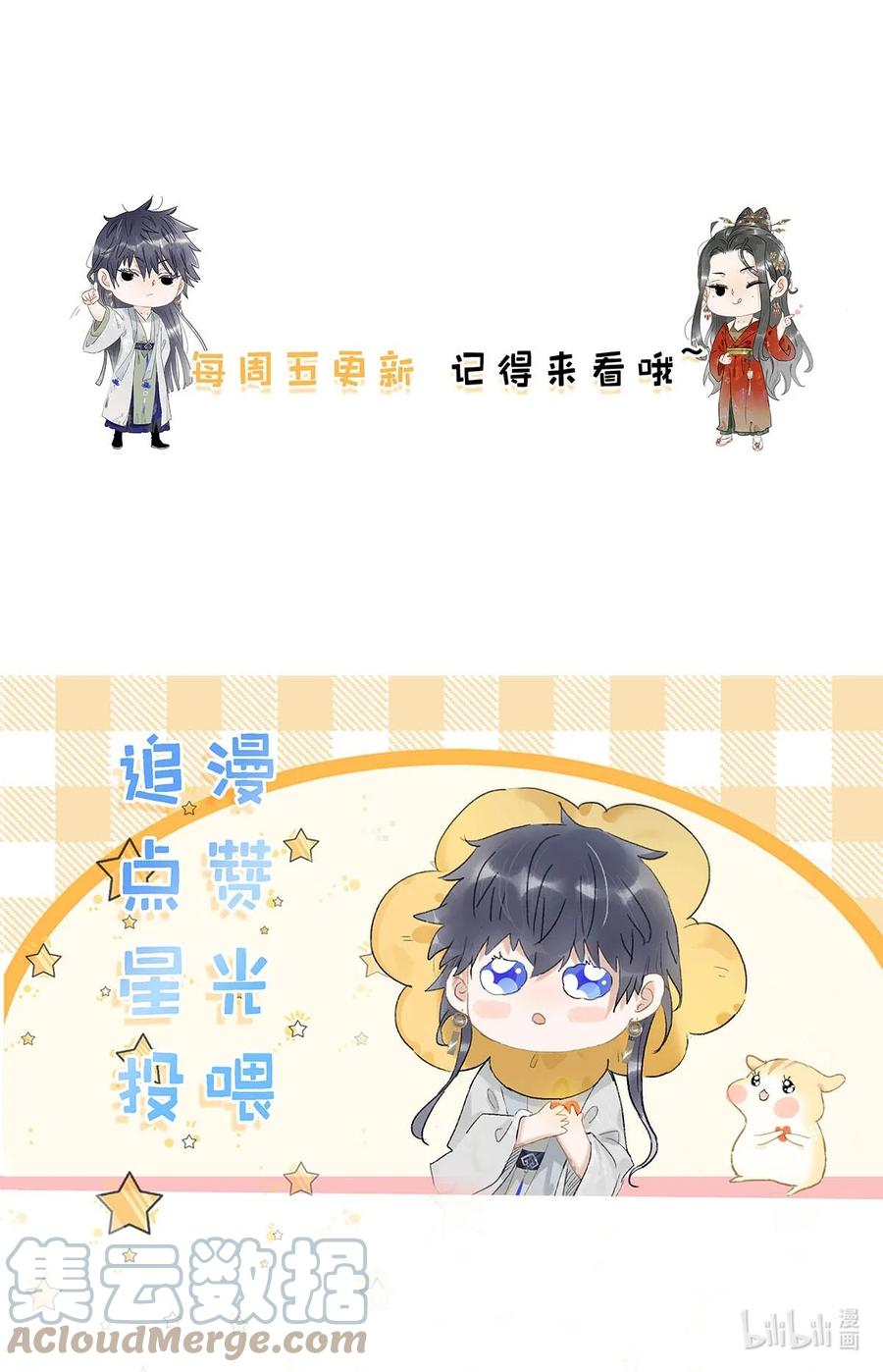 《危！恶毒长公主开始恋爱脑》006 我现在就劈了她。 第37页