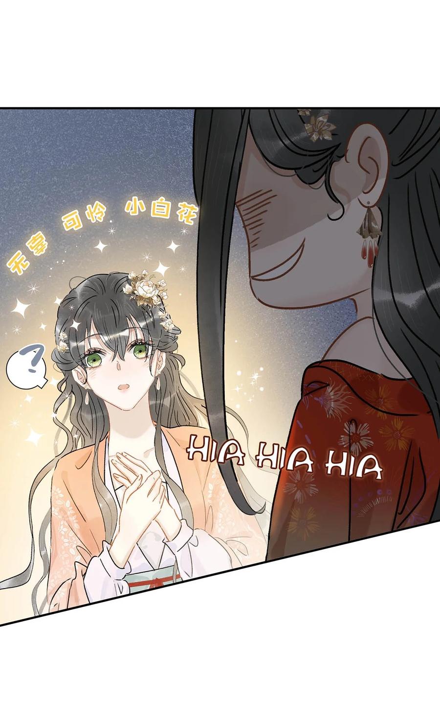 《危！恶毒长公主开始恋爱脑》006 我现在就劈了她。 第26页