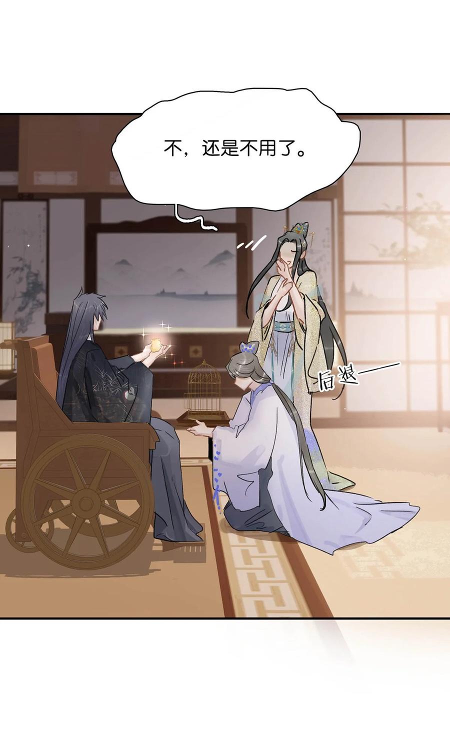 《危！恶毒长公主开始恋爱脑》070 感受正常的情感。 第34页