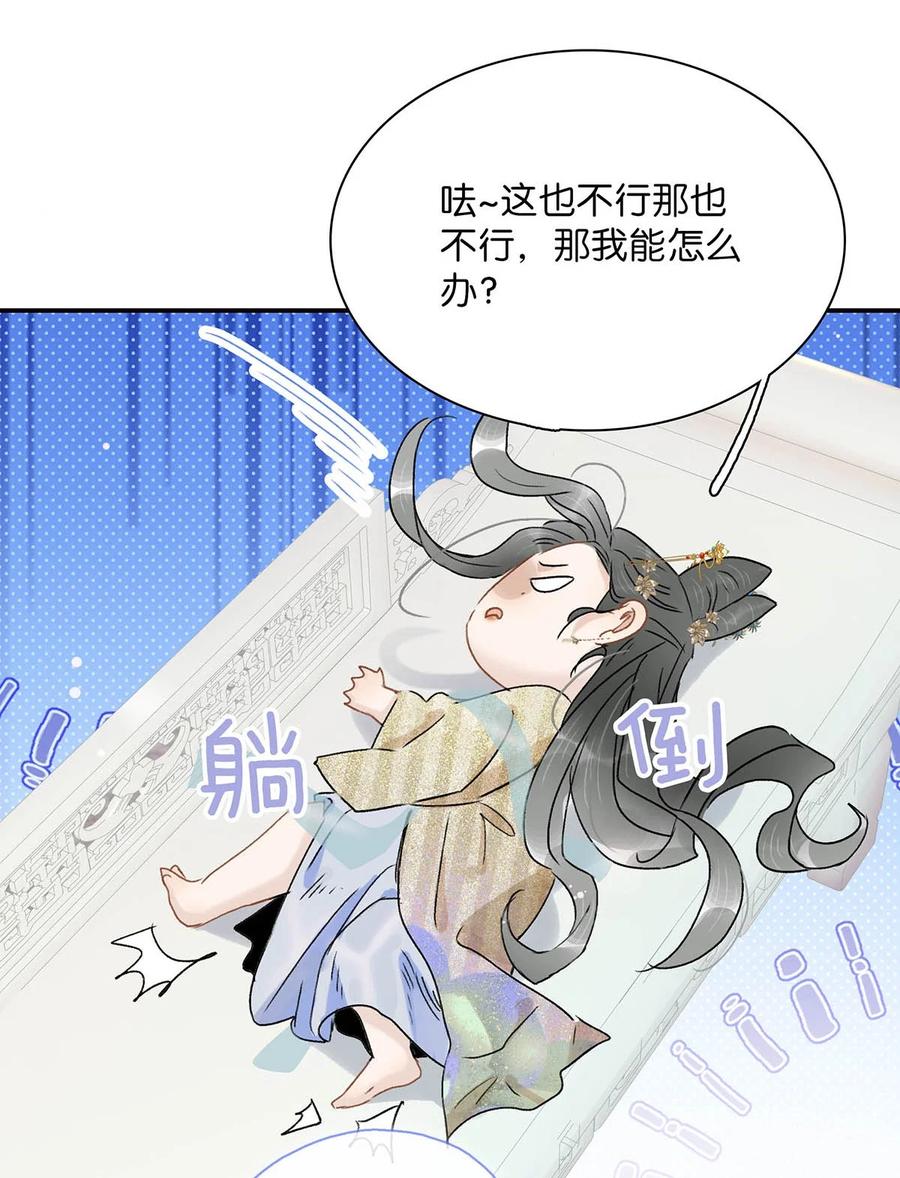 《危！恶毒长公主开始恋爱脑》070 感受正常的情感。 第8页