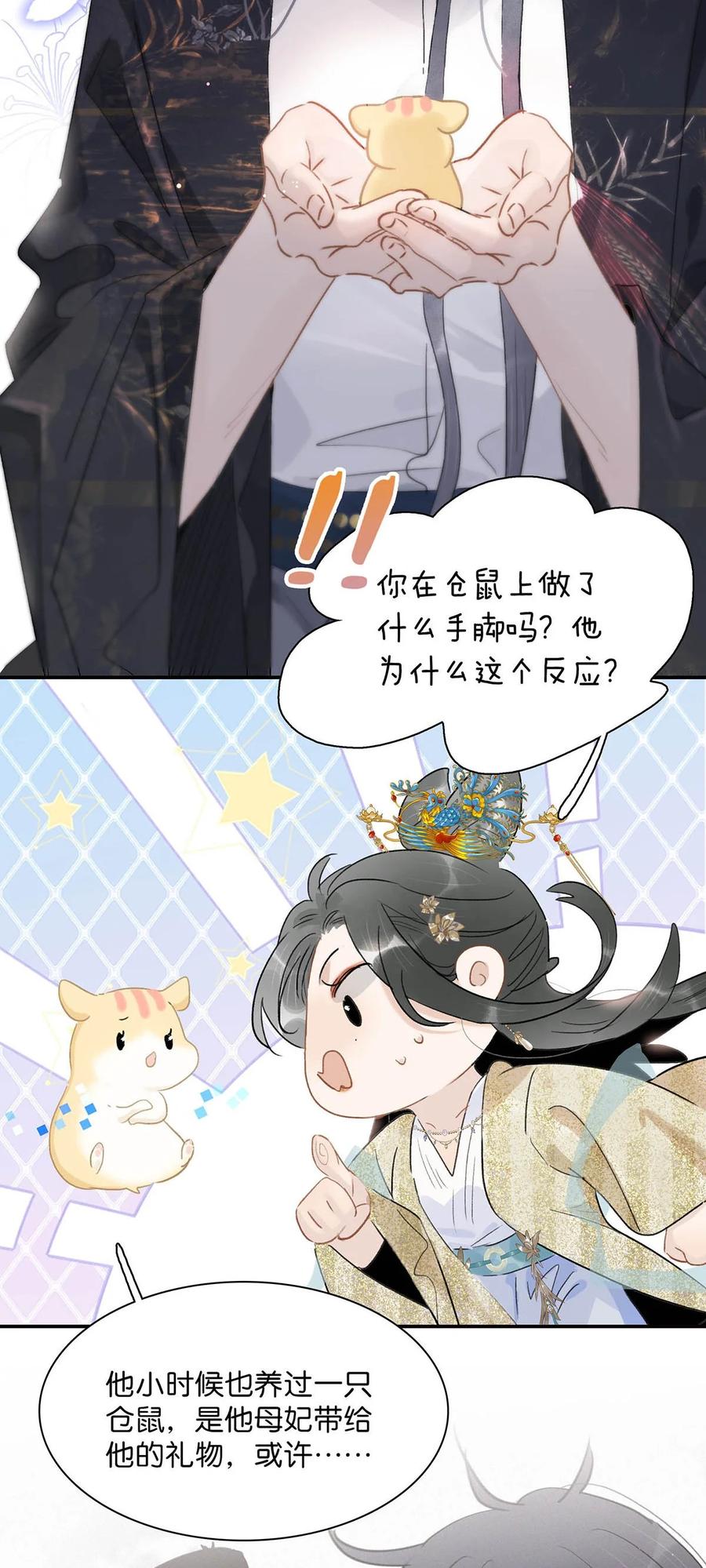 《危！恶毒长公主开始恋爱脑》070 感受正常的情感。 第24页