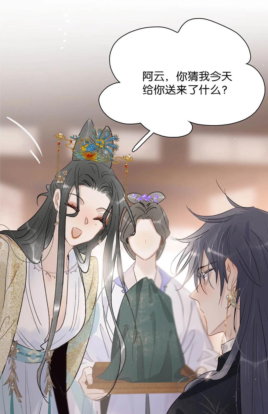 《危！恶毒长公主开始恋爱脑》070 感受正常的情感。 第12页
