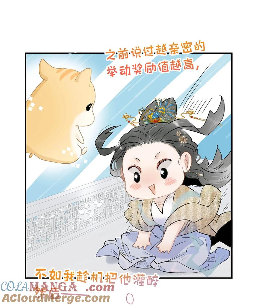 《危！恶毒长公主开始恋爱脑》070 感受正常的情感。 第5页