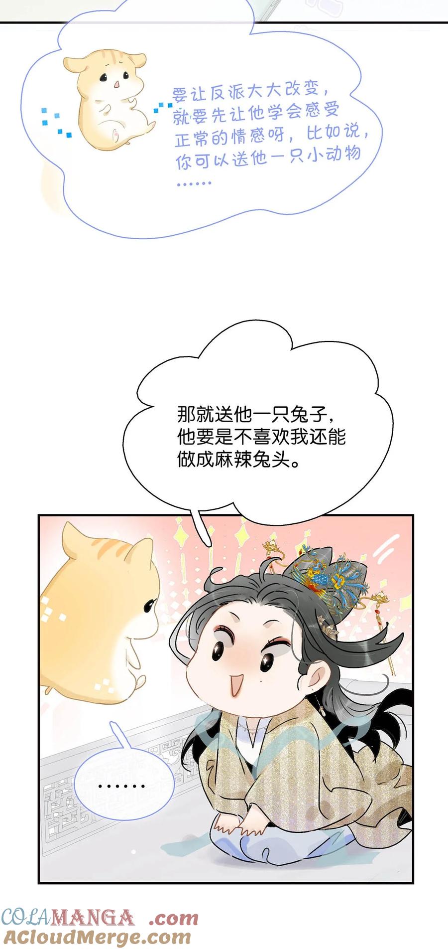 《危！恶毒长公主开始恋爱脑》070 感受正常的情感。 第9页