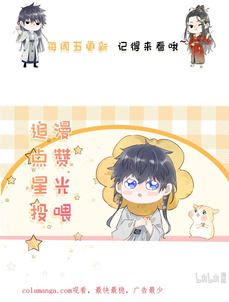 《危！恶毒长公主开始恋爱脑》070 感受正常的情感。 第36页