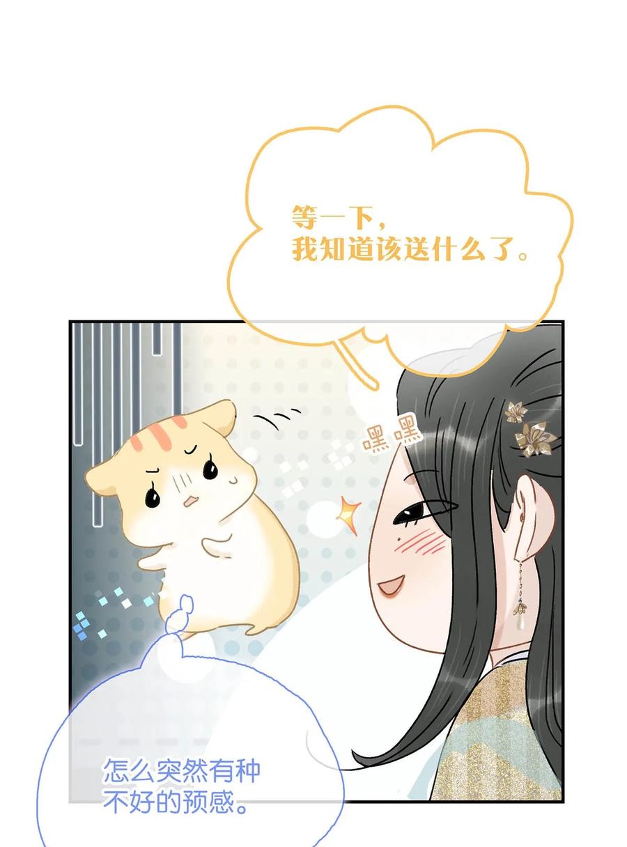 《危！恶毒长公主开始恋爱脑》070 感受正常的情感。 第10页