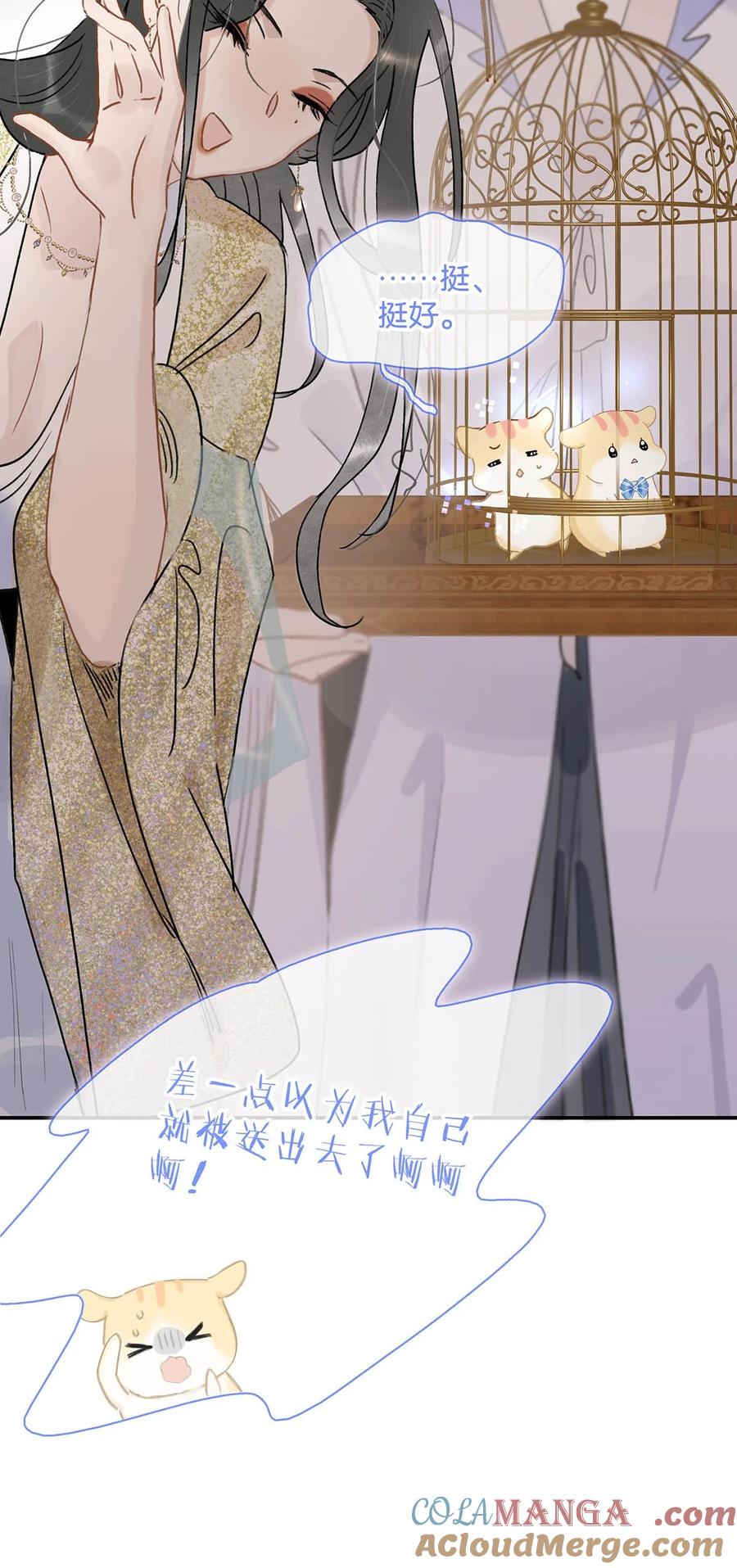 《危！恶毒长公主开始恋爱脑》070 感受正常的情感。 第17页